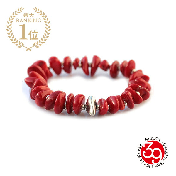 SunKu サンク 39 【 ラージ コーラル&times;シルバー ブレスレット / [ SK-032-RED ] 】[ 正規品 ] サンゴ レッド 赤 銀 天然石 宝石 メンズ レディース 【 送料無料 】｜アクセサリー its 12 midnight