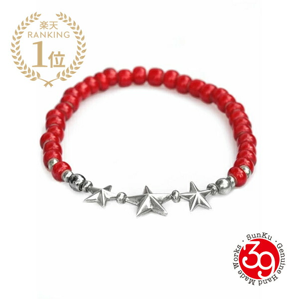 SunKu サンク 39 【 STAR BEADS BRACELET WHITE HEARTS BEADS はやりっ子 ビーズ 腕輪 ホワイトハーツ ビーズ / [ SK-139-RED ] 】[ 定まり品 ] しろがね色 星 赤 銀 天然石 珠玉 メンズ レディース