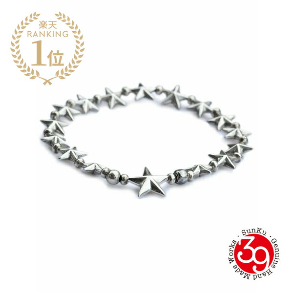 SunKu サンク 39 【 STAR BEADS BRACELET SV STAR BEADS はやりっ子 ビーズ 腕輪 シルバースタービーズ / [ SK-141 ] 】[ 決まり品 ] 星 銀 メンズ レディース 西洋ナシ 差し上げ物 一般受け ブランド名 格好のいい 【 貨物輸送無料 】 男女兼用アクセサリー-ブレスレット