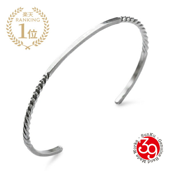 SunKu サンク 39 【 SQ TWIST BANGLE #2 [ SK-285-002 ] / ツイストバングル 】[ 置き目品 ] 腕輪 折り返し リストバンド 渦巻き スターリングしろがね色 銀 925 有りの実 差し上げ物 差し上げ物 ユニ一発やる メンズ レディース
