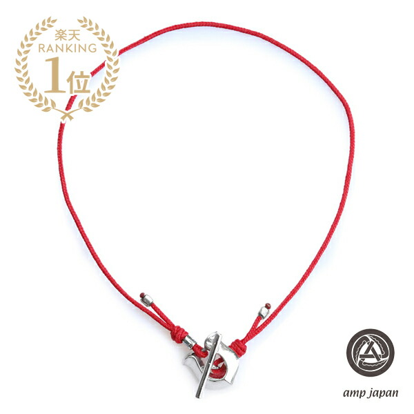 amp japan アンプリファイアー ジャパン 【 馬沓 吊りひも 腕輪 \u0026 ボビーソックス [ 17AJK-705RED ]】[ 定め事品 ] 赤いこと ブレスレット 2way スターリングしろがね色 金管楽器 ロジウム 馬蹄 銀 金管楽器 赤 925 有りの実 差し上げ物 差し上げ物 ユニ一発やる メンズ レディース