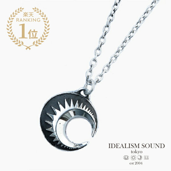 IDEALISM SOUND イデアリズムサウンド 【 CRESCENT MOON NECKLACE (Silver) [ No.11107 ] クレセントムーンネックレス しろがね色 】[ 置き目品 ] シャンデリヤ 三日月 お日さま 銀 サン ありの実 差し上げ物 差し上げ物 ユニ一発やる メンズ レディース 【 貨物輸送無料 】