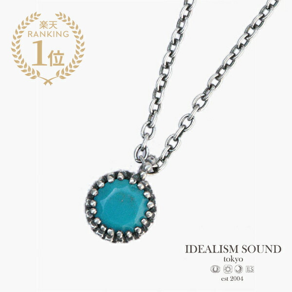 IDEALISM SOUND イデアリズムサウンド 【 MARQUISE FLOWER ネックレス ( ターコイズ ) [ No.12063 ] マーキスフラワー 】[ 正規品 ] 天然石 シルバー オーバルチェーン トルコ石 銀 925 ギフト プレゼント ユニセックス メンズ レディース 【 送料無料 】