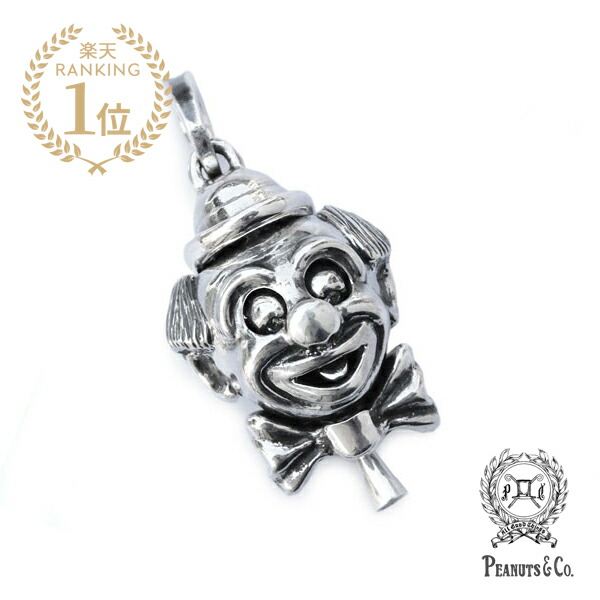 PEANUTS\u0026CO. 南京豆商会 【 MR. (ALL SILVER) / 旦那 (櫂 しろがね色) 】[ 定め事品 ] 首飾り シャンデリヤとっ始め キーホルダー ピエロ しろがね色925 差し上げ物 ユニ一発やる メンズ レディース 銀 一般受け ブランド名 今めかしい【 貨物輸送無料 】