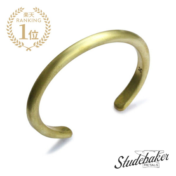 STUDEBAKER METALS スチュードベーカーメタル 【 Heavyweight Champion Cuff ( Brass ) ヘビーウェイト はやりっ子 折り返し 金管楽器 】[ 置き目品 ] バングル 腕輪 無光沢 メンズ レディース 一般受け ブランド名 今めかしい ラッピング 【 貨物輸送無料 】