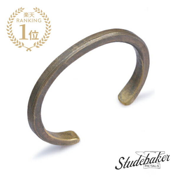 STUDEBAKER METALS スチュードベーカーメタル 【 Heavyweight Classic Cuff ( Brass ) ヘビーウェイト 古典派音楽 折り返し 金管楽器 】[ 定め事品 ] バングル 腕輪 アンティーク ゴールド ユニ一発やる 金管楽器 金 ピッツバーグ メンズ レディース 【 貨物輸送無料 】