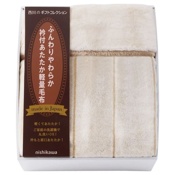 nishikawa 衿付き軽量アクリルニューマイヤー毛布(毛羽部分)|いっつここ