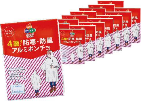 BCP打つ手【15個入】４層！防寒･防風アルミポンチョ