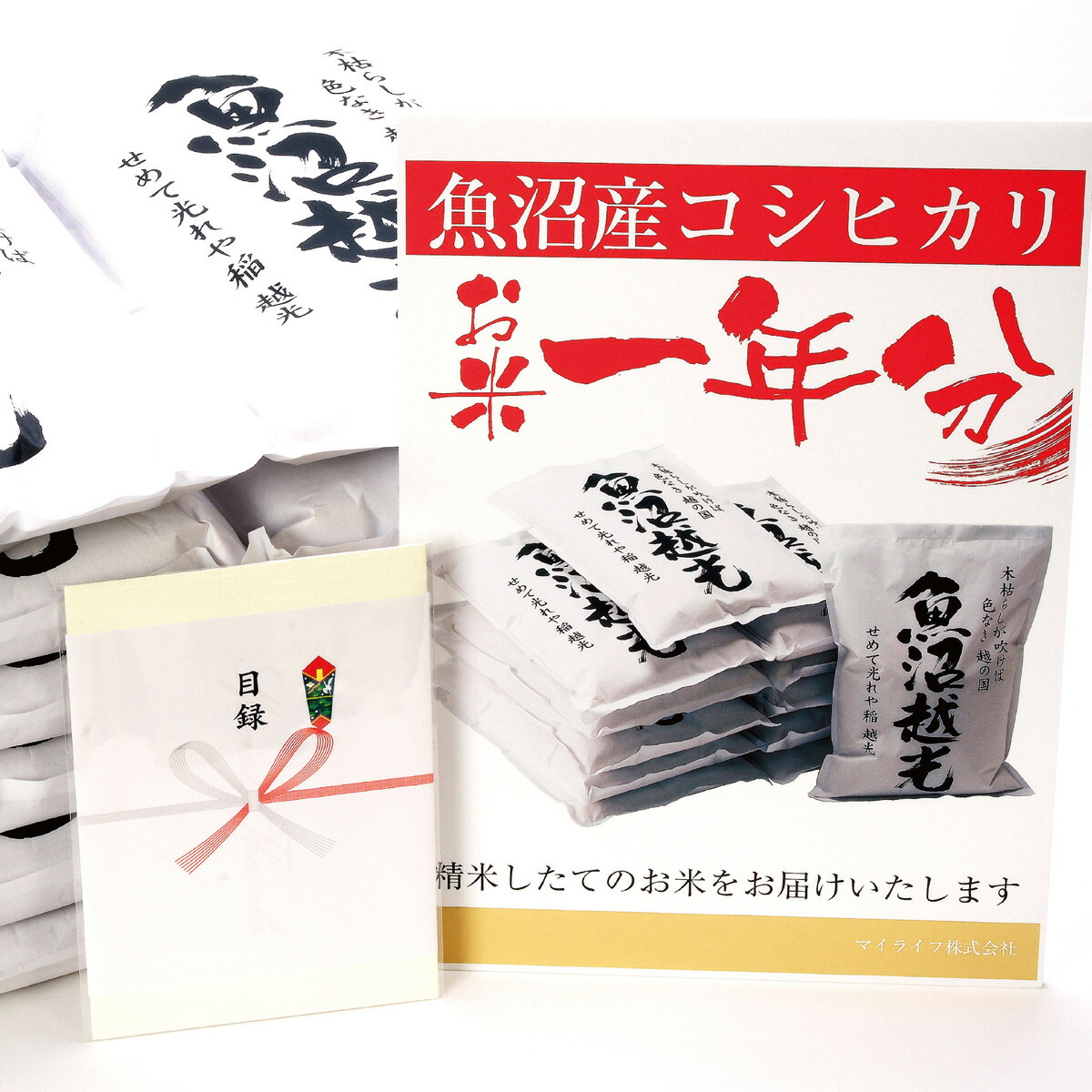 楽天市場】お米 一年分 目録 景品 魚沼産コシヒカリ(2kgハガキ×12枚