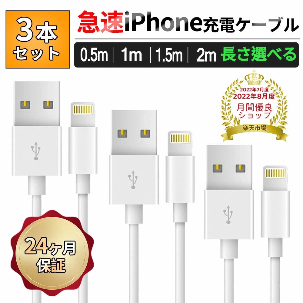 楽天市場】iPhone 急速充電器 20W ACアダプタ ケーブル長さ 2ｍ 1m USB