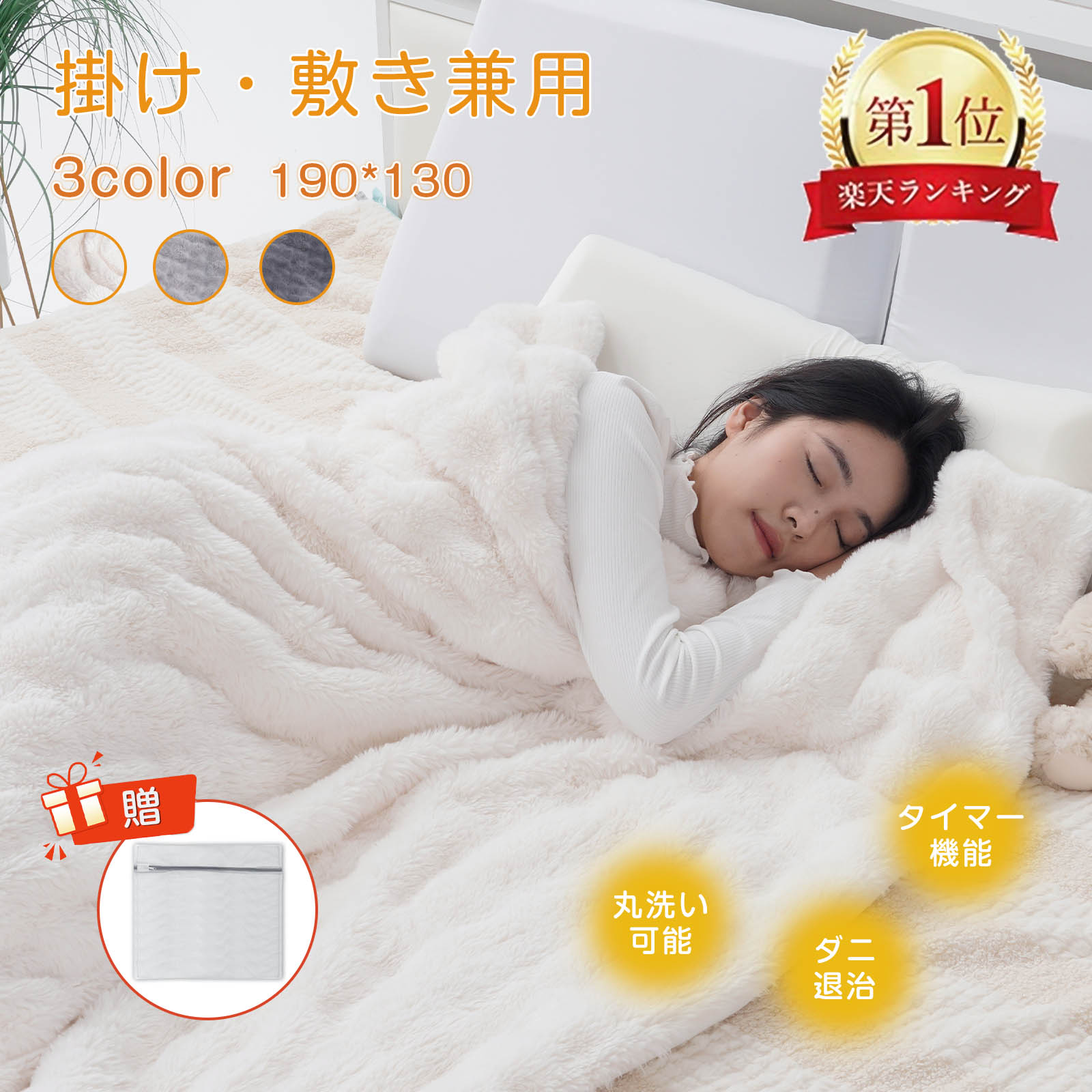 人気商品✨電気毛布 ふわとろ毛布 190×130cm ブランケット 敷き布団 電気毛布 洗濯ネット付 190*130cm ふわとろ毛布 掛け敷き 洗える