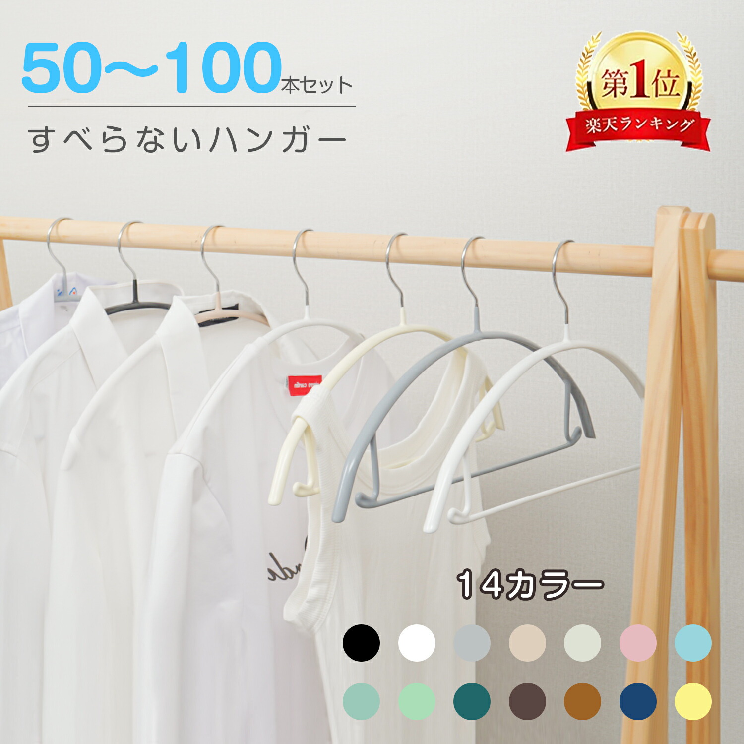 【★最強翌日配送　1位】多機能すべらないハンガー　50本70本100本セット　高級ハンガー 跡が付かないハンガー ズボンハンガー ニット ハンガー スーツ ハンガー 型崩れ防止 物干し スリムハンガー 乾湿両用　高級　ジャケット用