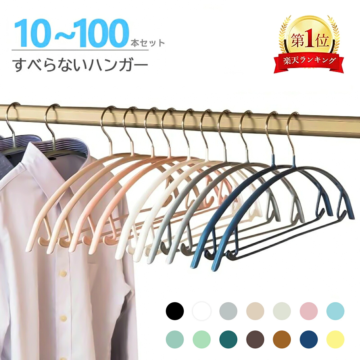 すべらないハンガー 10本セット(PVCコーティング・耐荷重約15kg)