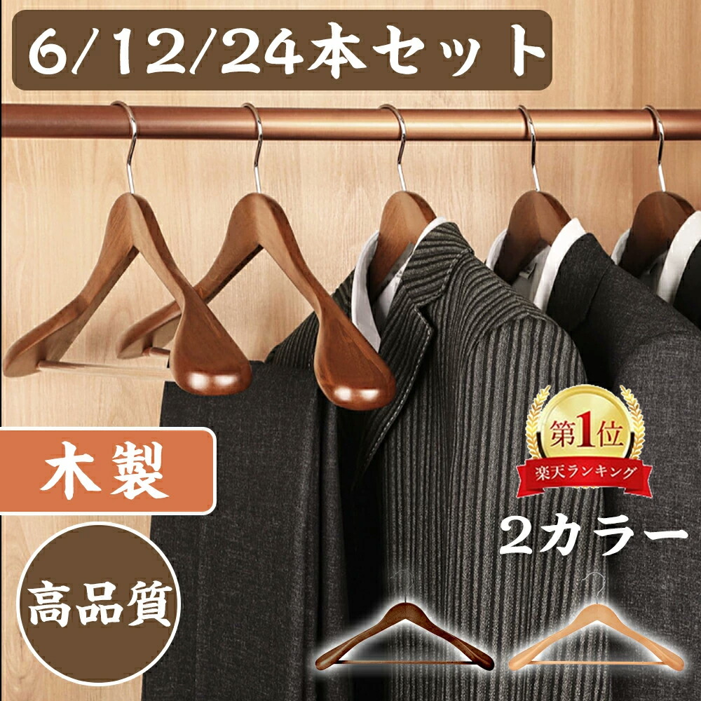 無地 木製ハンガー トップス80本 ※本数選べます
