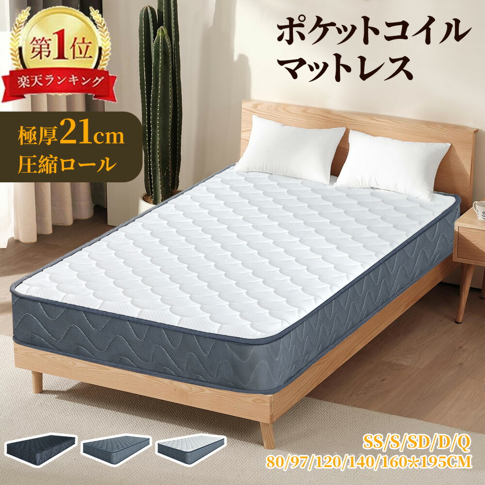 楽天市場】無印良品 ポケットコイルマットレス 圧縮 : シオカゼ商店