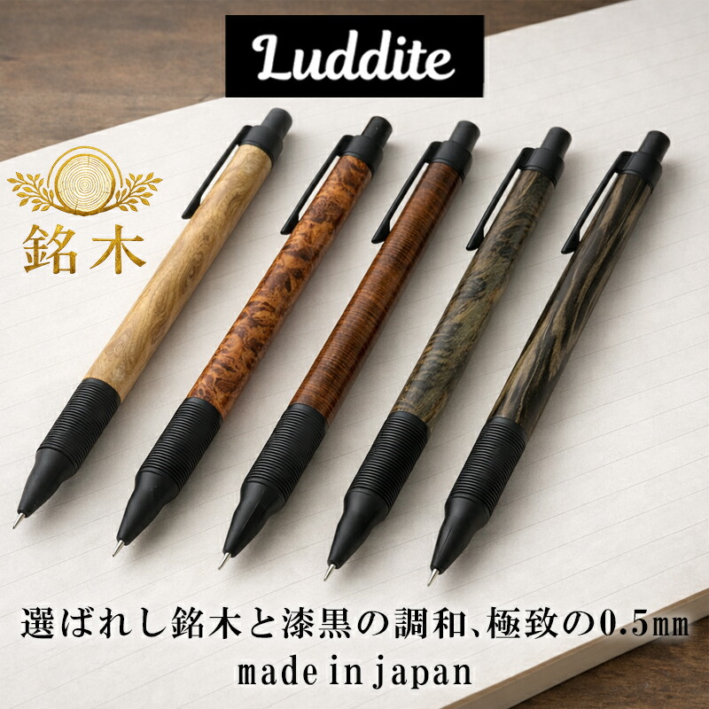 ラダイト 銘木 エバードロー 0.5粍 引っ敷き黒いこと 銘木ひな形 シャー書き込み 御前上等 シャープペンシル 差し上げ物 差し上げ物 差し上げ物 EVERDRAW 生まれ落ちる日 祝賀会 はいり込む祝 卒祝賀会 就職祝賀会 取り立て 祝する品 文房具 筆記具 木軸 黒いこと 黒 肌理 貨物輸送無料 書き込み容れもの 木製書き込み