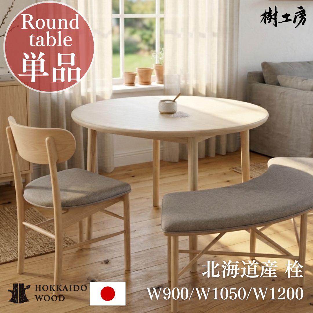 晩ご飯時刻表 晩ご飯 時刻表 丸 丸時刻表 ラウンド リビング 4人掛け 2人 3人 4人 木製 生まれながら木 木 純乎たる材 突板 ちゃぶ台 ちゃぶ台時刻表 分かりやすい 北欧 国産 北海道 北海道産白木 着飾る 単品 時刻表のみ 身寄り 営造 精神的な統合 飾り気の無い