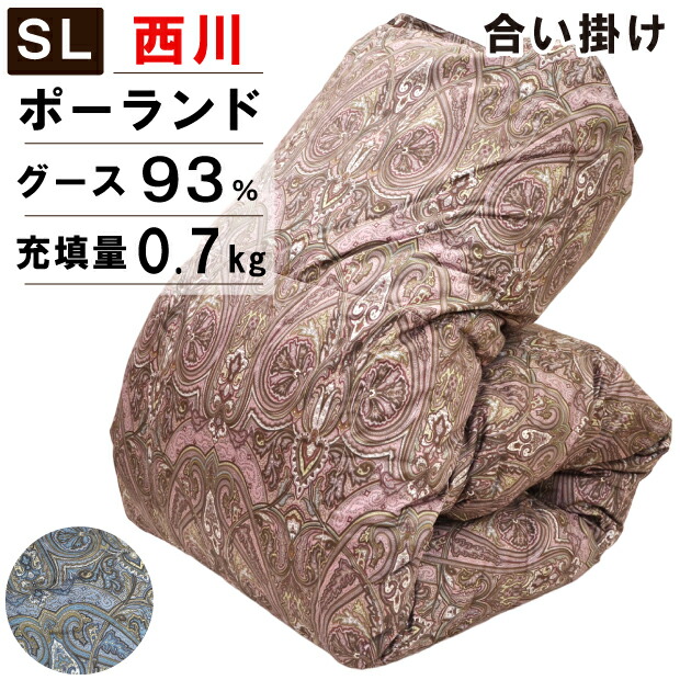 西川 羽根布団 合い掛け布団 シングルロングサイズ ポールスカ産ホワイトグースダウン93％ 羽根0.7kg入り口・入口 立体キルト 日本製  グースダウン 綿100％ 春 秋 冬 合掛け布団 羽根ふとん 羽根掛け布団 あいかけ あいがけ 掛け布団-寝具