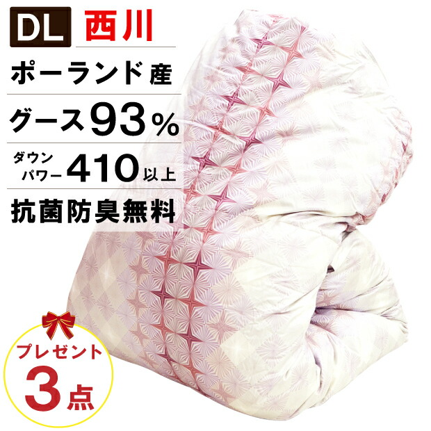 【最安値に傍若無人】西川 冬用 鳥毛布団 ダブルロング ポールスカ産 ホワイトグースダウン93％ ダブル大きさ 190×210糎 日本製 綿押しかぶせる付き添い人 鳥毛掛け布団 掛布団 二層キルト 超長綿 鳥毛ふとん ツインキルト 2層