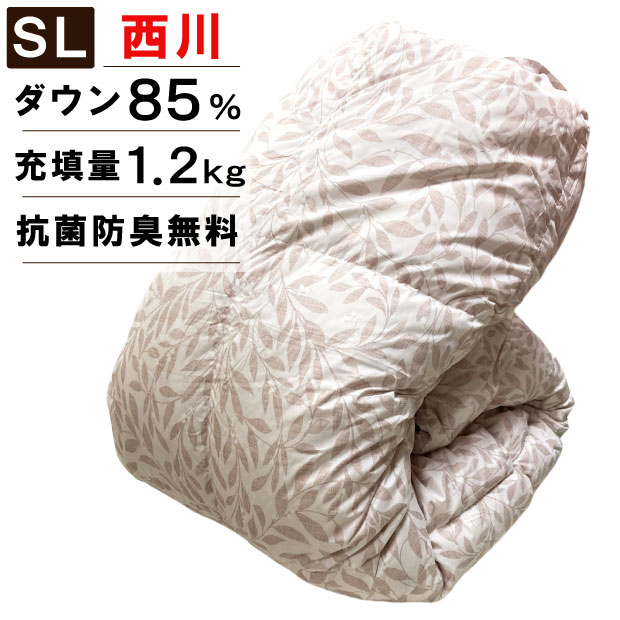 【抗菌防臭加工無料】西川 冬用 羽毛布団 シングル ダウン85％ 1.2kg シングルロング 日本製 羽毛掛け布団 掛布団 羽毛ふとん｜ふとん本舗伊月　快眠天国