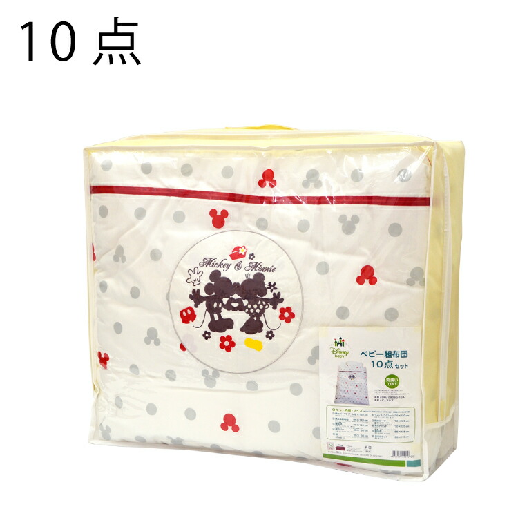 超激安 洗える ベビー布団 10点セット 組布団 組ふとん ベビー布団セット ベビーふとんセット ベビー組布団セット ふとんセット お布団セット 綿100 送料無料 時間指定不可 Lexusoman Com