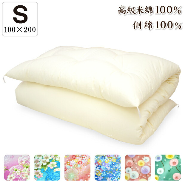 抗菌防臭加工無料 敷布団 綿わた敷き布団 シングル 100×200cm 日本製 柔らかめ 米綿100% 和布団 米綿100% コットン100% 和布団 綿わた 米綿 米めん コットン