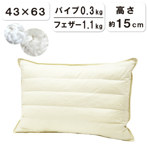 新品 ３個セット【羽根パイプ枕 (43×63)】 Amazon｜枕 羽根 パイプ 枕 綿100％ フェザー まくら 43×63cm