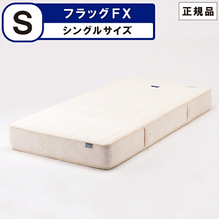 マニフレックス マットレス「信号旗ＦＸ」 シングル（100×196×22糎）【magniflex\u0026#174;置き目品】【12年引き受ける】  厚め マットレス【貨物輸送無料】【体圧分散】エリオセル\u0026#174; FX 香川真司