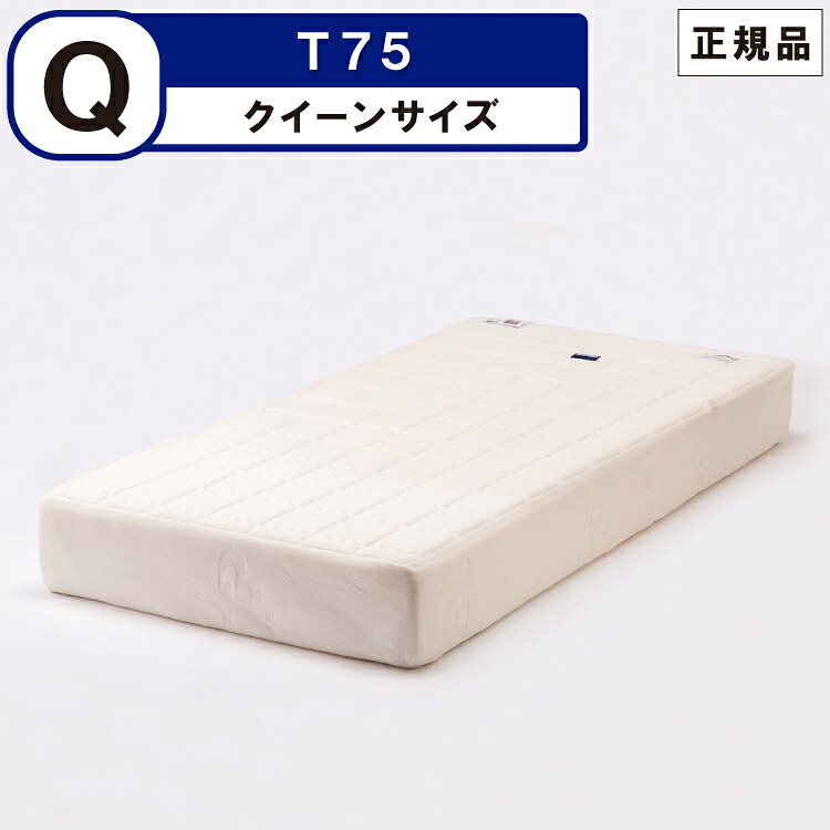 マニフレックス　マットレス「Ｔ７５」 クイーン（160&times;195&times;23cm）やわらかめ【magniflex®正規品 lay&pad】【12年保証】リハーシブル　マットレス エリオセル アウトラスト【送料無料】【体圧分散】｜ふとん本舗伊月　快眠天国