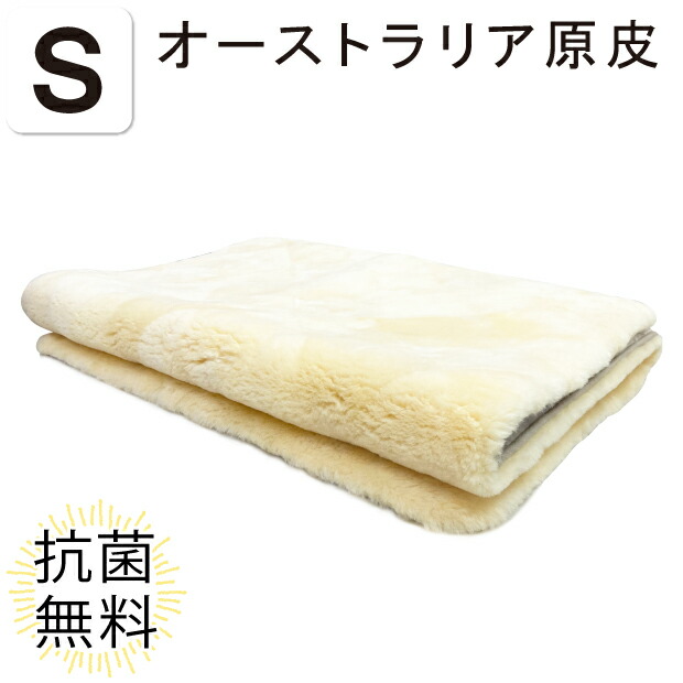 店 ふとん本舗伊月 快眠天国 店西川 エデンホープ シングルサイズ ムートンシーツ オーストラリア原皮 EDENHOPE 日本製