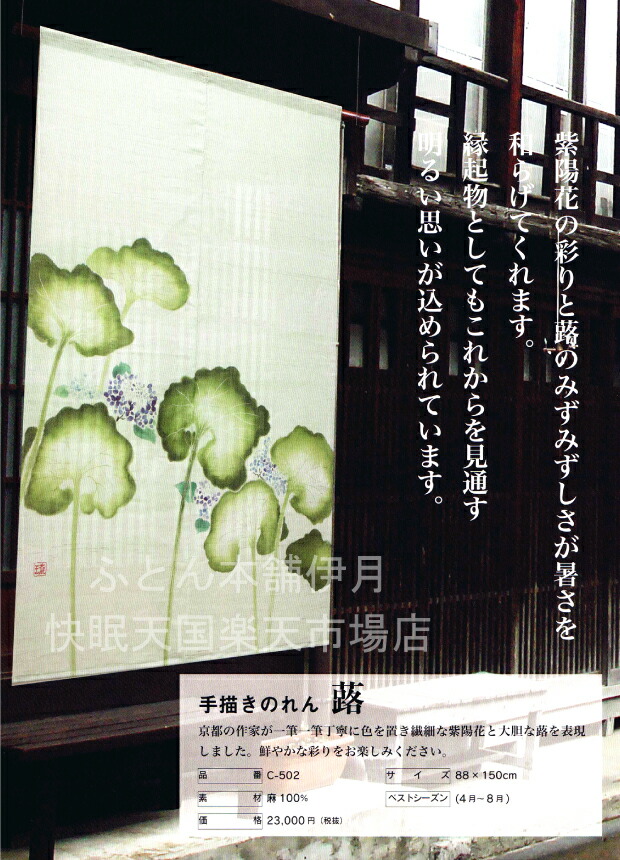 のれん 小林徹彩作 京都万葉舎 のれん 小林徹彩作 京都万葉舎