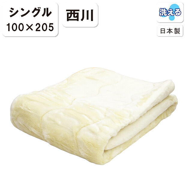 抗菌防臭加工無料 西川 あったか 敷きパッド 毛布 シングル 100×205cm 洗える ４か所ゴム付き 敷きパッド毛布　暖か 毛布 京都西川 ウォッシャブル なめらか 起毛 あたたか やわらか