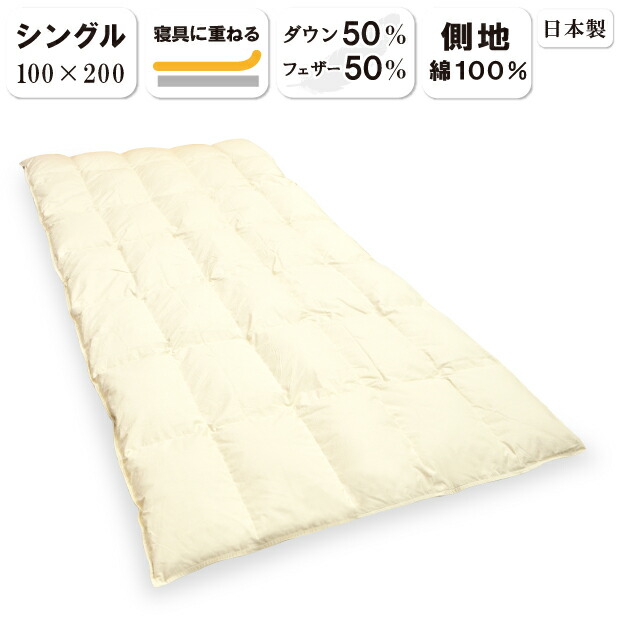 抗菌防臭工業無料 落ちこむパッド シングル大きさ 100×200珊 落ちこむ50% 羽毛 50% 綿羽敷き布団 日本製 やわらか 敷布団 羽毛 羽毛パッド 敷きパッド 貨物輸送無料 敷き布団 綿羽敷きパッド 綿羽パッド 落ちこむパッド