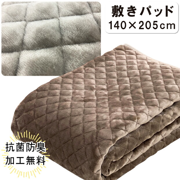 抗菌防臭加工無料 洗える シルキータッチ 敷きパッド ダブルサイズ 140×205cm ４か所ゴム付き 冬用 敷きパッド マイクロファイバー 敷きパット ベッドパッド ベッドパット ハイグレードシルキータッチ 暖か 毛布 ウォッシャブル なめらか 起毛 あたたか 四隅ゴム付き