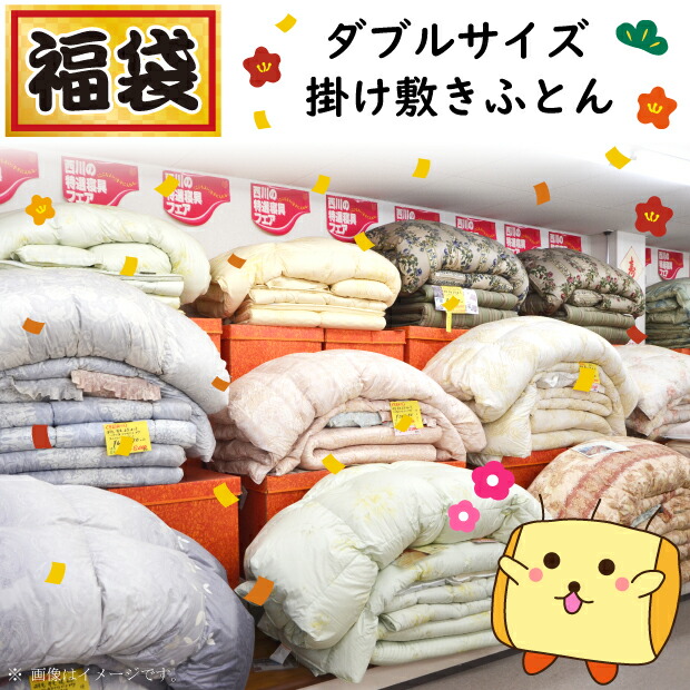 福袋 ダブル大きさ 掛け敷き布団 布団仕掛ける 御前上等鳥毛布団 敷き布団 敷きパッド ボックス席敷き妙 敷き押しかぶせる 掛け押しかぶせる