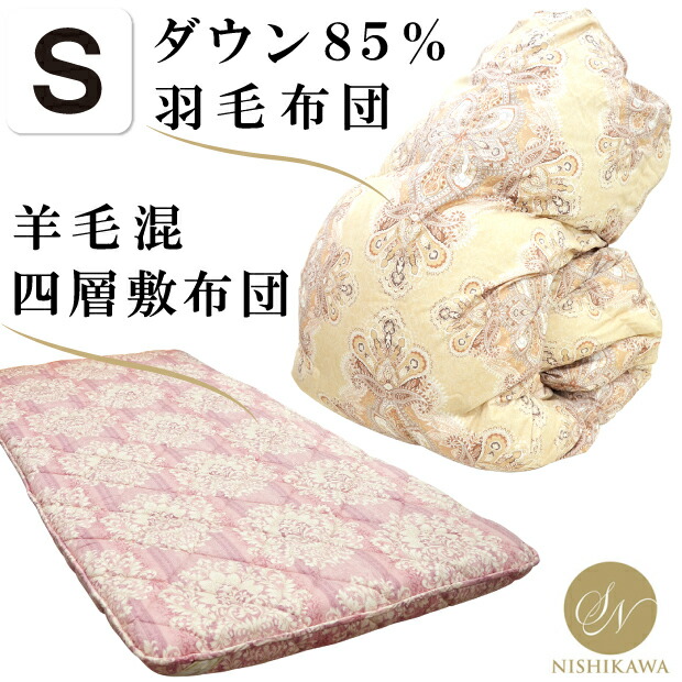 楽天市場】寝具セット シングル 8点 昭和西川 羽毛布団 敷き布団  