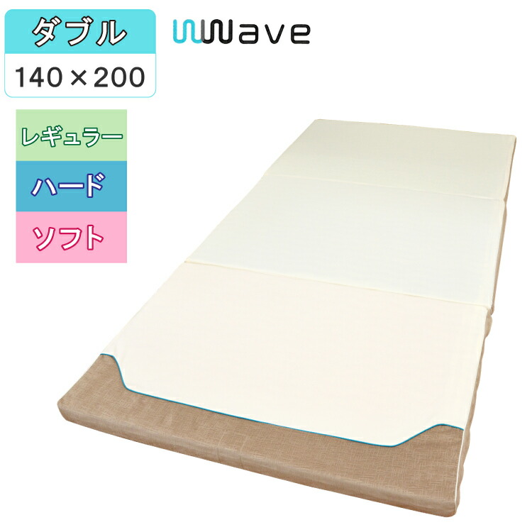 45485円 都内で 抗菌防臭加工無料 在庫処分京都西川 ダブルウェーブ 敷きふとん ダブル 140×200cm 3つ折り 体圧分散 腰痛 かため 敷き布団 ウォッシャブル 送料無料 マットレス ベッドマット フローリング 畳