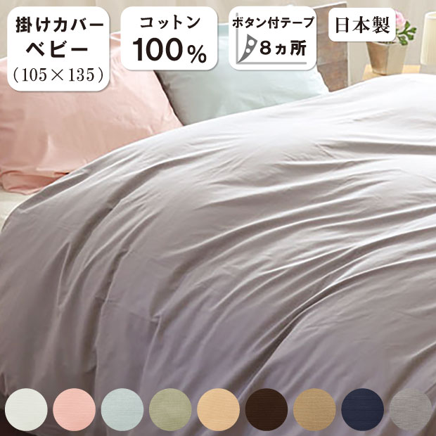【楽天市場】掛布団カバー ジュニアサイズ 135×185cm 日本製 綿 