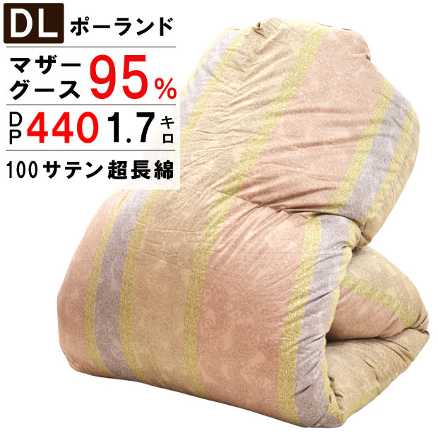 羽毛布団 冬用 ポーランド産 ホワイトマザーグース95% ダブルロング 1.7kg ダウンパワー440 二層キルト 二層式 冬用羽毛掛け布団 ダブル 羽毛掛け布団 ポーリッシュ 日本製生地 クリーンダウン 防臭 マザーホワイトグースダウン ルベンスキー マザーグース 100サテン 超長綿