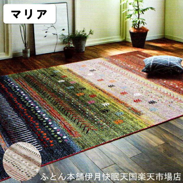 イケヒコ ウィルトンラグ マリア イケヒコ・コーポレーション Rugs\u0026Mats