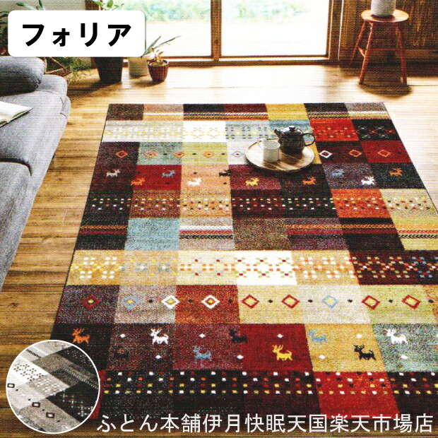 イケヒコ ウィルトンラグ フォリア イケヒコ・コーポレーション Rugs\u0026Mats