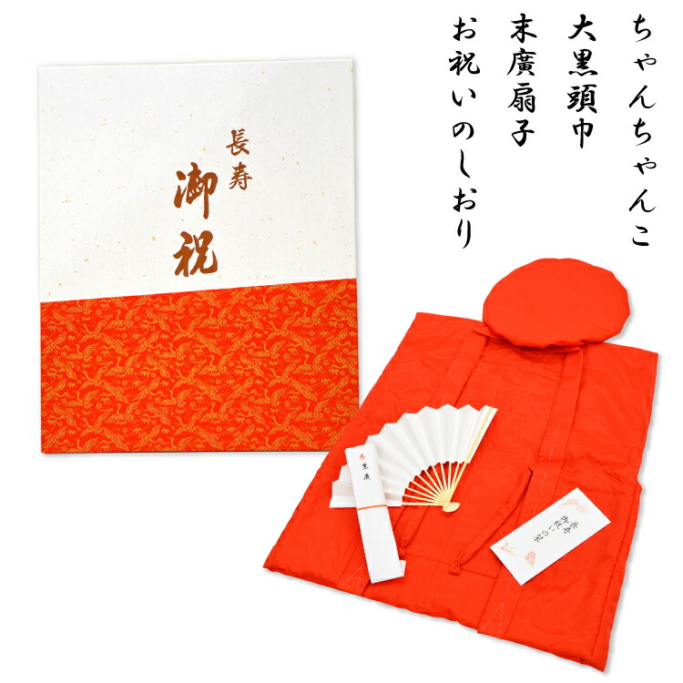 たてよこ　「長寿祝い7点セット」 楽天市場】長寿祝着 還暦4点セット ( 全4色 )【長寿祝/長寿