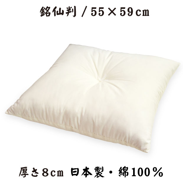抗菌防臭加工無料 座布団 銘仙判 55×59cm 国産 和綴じ ヌード座布団 手作り 日本製 側生地