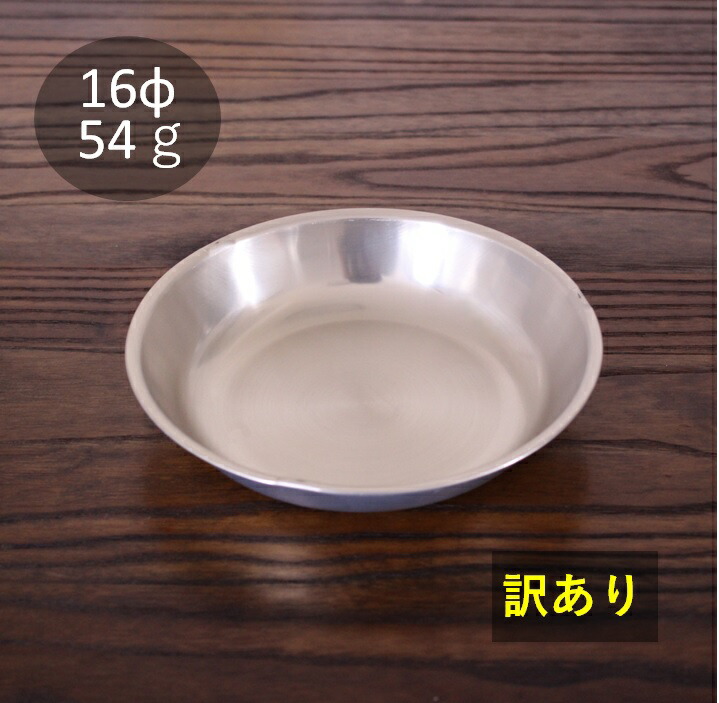 楽天市場】深皿 14cm【ゴールド/訳あり】アルミ アルマイト 【皿 食器