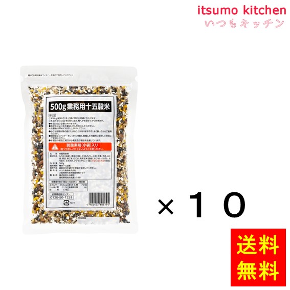 【送料無料】業務用 十五穀 500gx10袋 ハウス食品