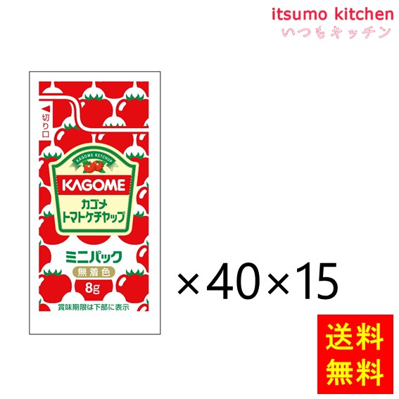 【送料無料】トマトケチャップ特級ミニパック 8gx40x15袋  カゴメ