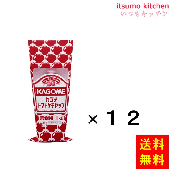 【送料無料】トマトケチャップ標準チューブ1kgx12本 カゴメ 4,925円