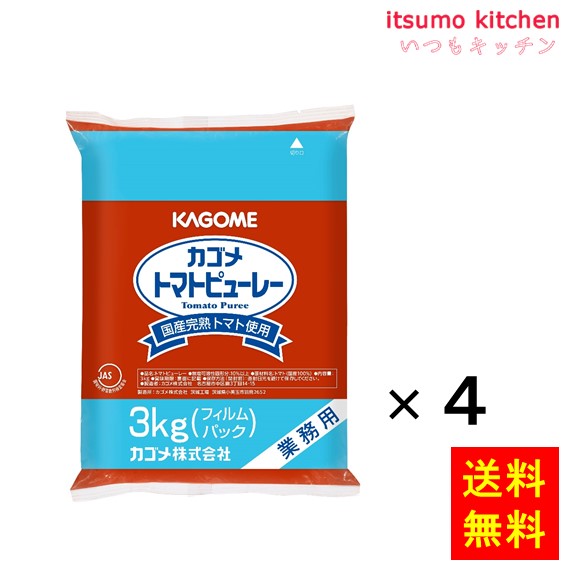 【送料無料】国産トマト１００％使用トマトピューレー3kgx4袋  カゴメ