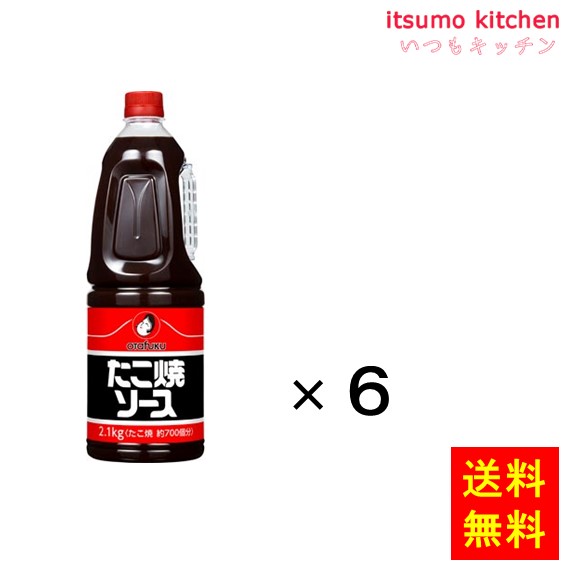 【送料無料】たこ焼ソース ２．１ｋｇＨＢ 2.1kgx6本 オタフクソース