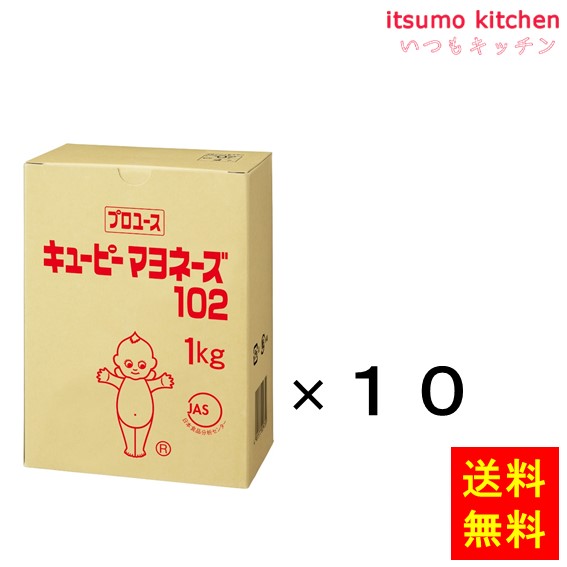 キユーピー マヨネーズ102 1kgx10袋 限定価格セール